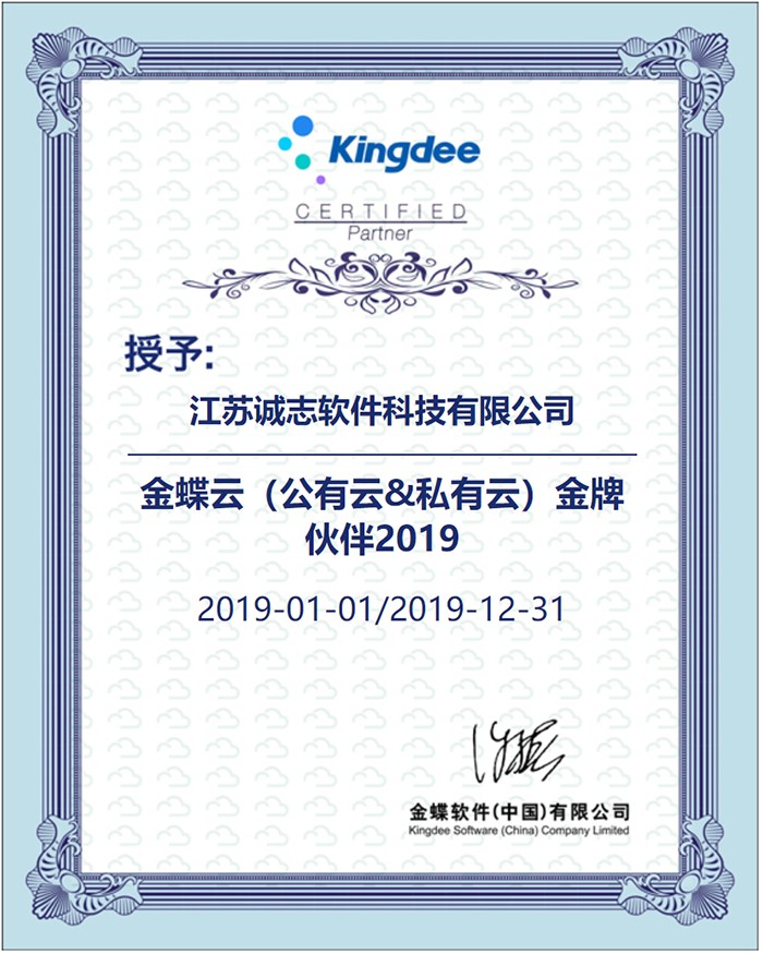 2019金蝶云授权证书.jpg