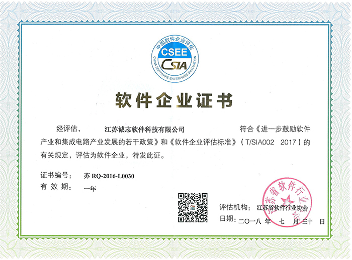 软件企业证书.jpg