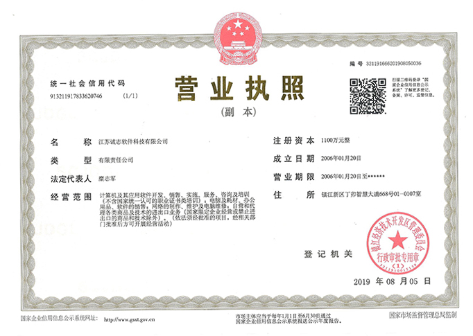 江苏诚志营业执照.jpg