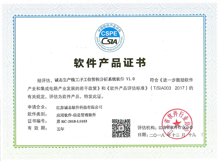 生产工序软件产品证书.jpg