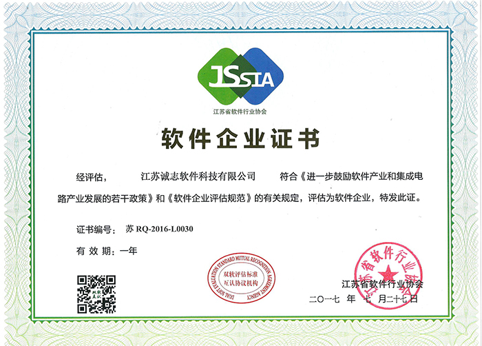 软件企业证书2.jpg