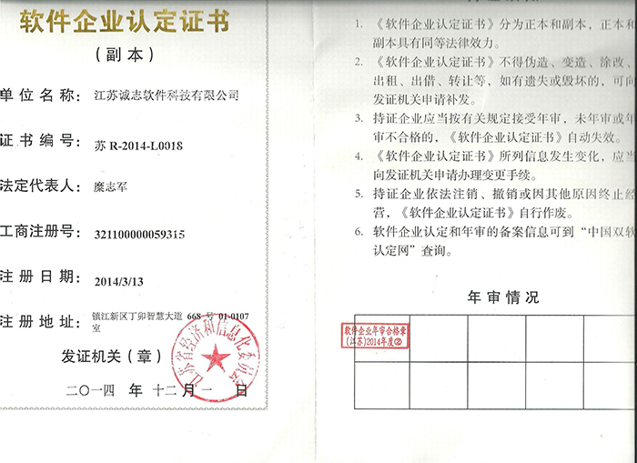 软件企业认定证书副本.jpg