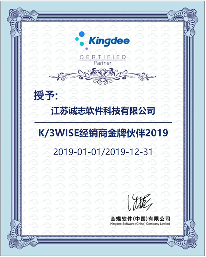 2019K3WISE授权证书.jpg
