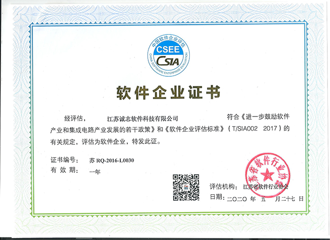 2020软企证书.jpg